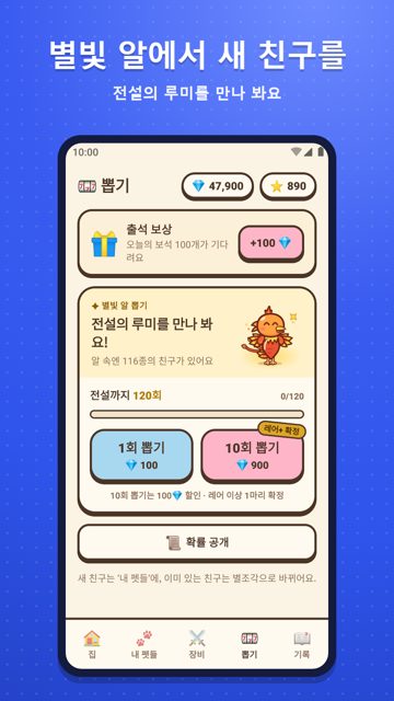 알 뽑기 화면