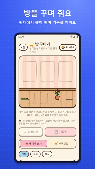 방 꾸미기 화면